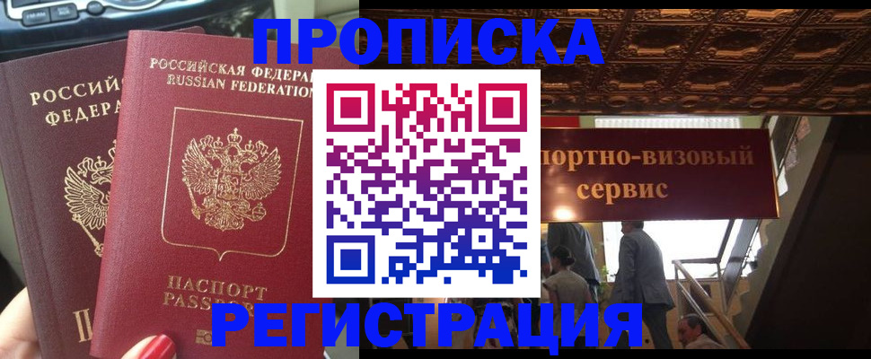прописка гарантия в Михайлове