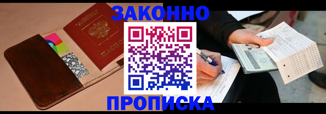 прописка 2025 в Михайлове
