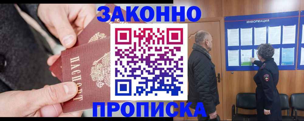 прописка регистрация в Михайлове